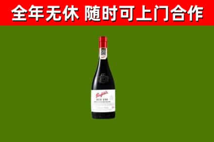 华蓥市回收奔富红酒